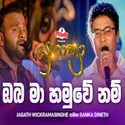 Download Oba Ma Hamu We Nam Yugathra - Jagath Wickramasingha | Sanka Dineth Mp3 Song for free. Latest Sinhala music available on SriTune.